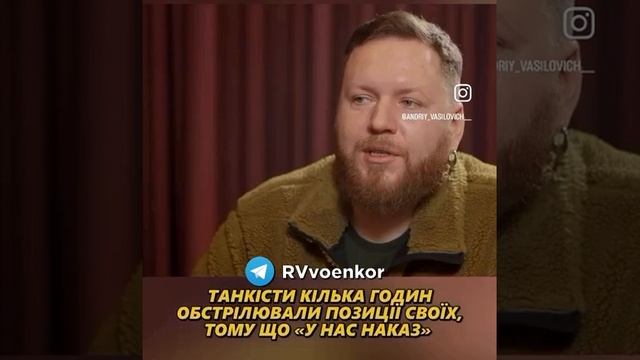 Танки ВСУ несколько часов били по украинской пехоте,а когда им по рации сообщили это,ответ пох у нас