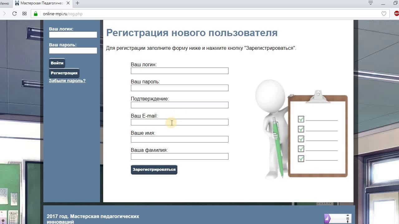 Работа на сайте Мастерской Педагогических Инноваций \ Регистрация на сайте