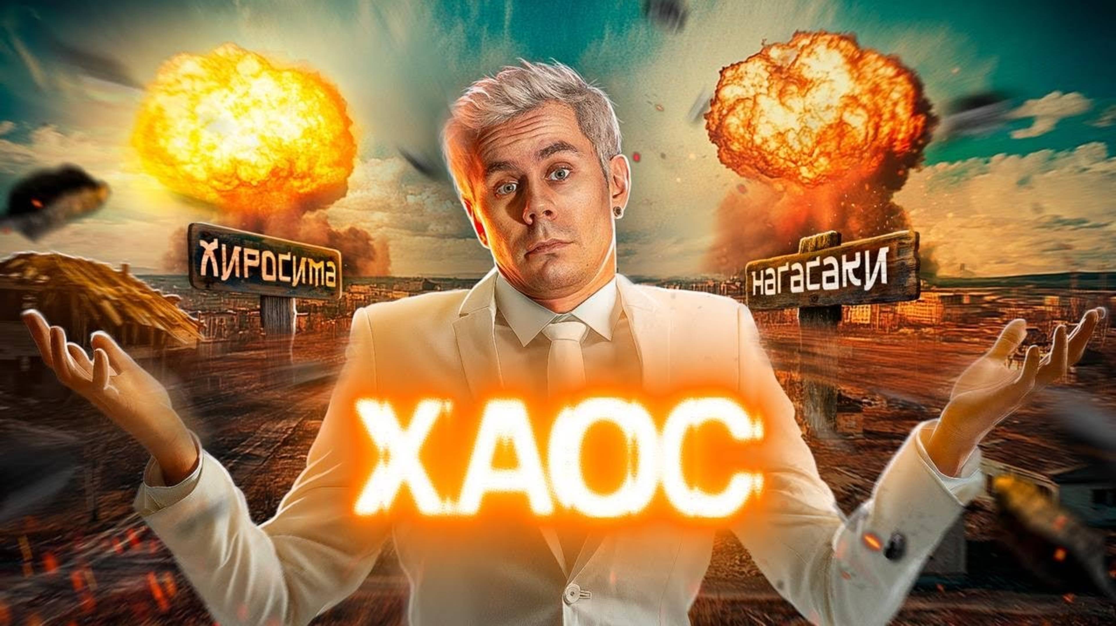 (ТОАЛЕС) Почему ХАОС — это не СЛУЧАЙНОСТЬ, а ПОРЯДОК? — ТОПЛЕС