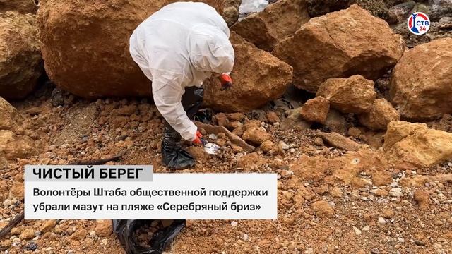 Городские службы и волонтеры очистили пляж «Серебряный бриз» (Дежурный по городу. 19 января 2025)