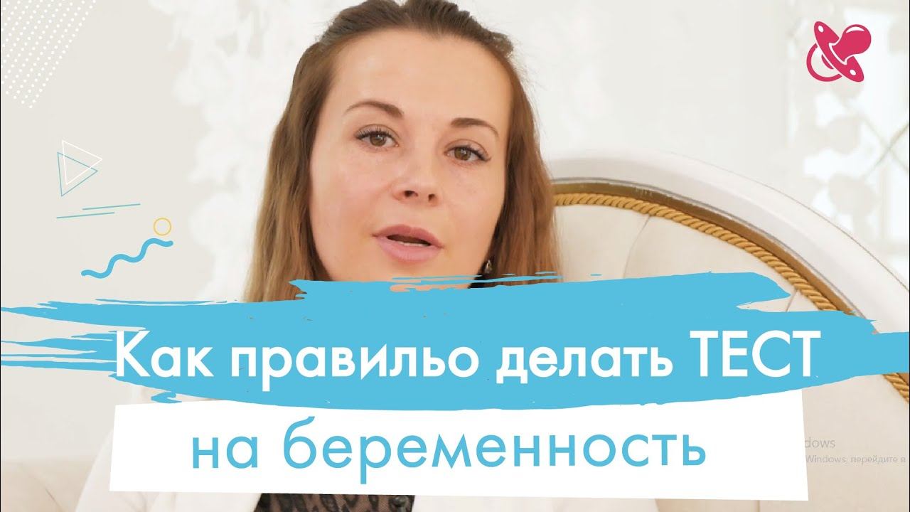 Как правильно делать тест на беременность? Какие тесты на беременность существуют?