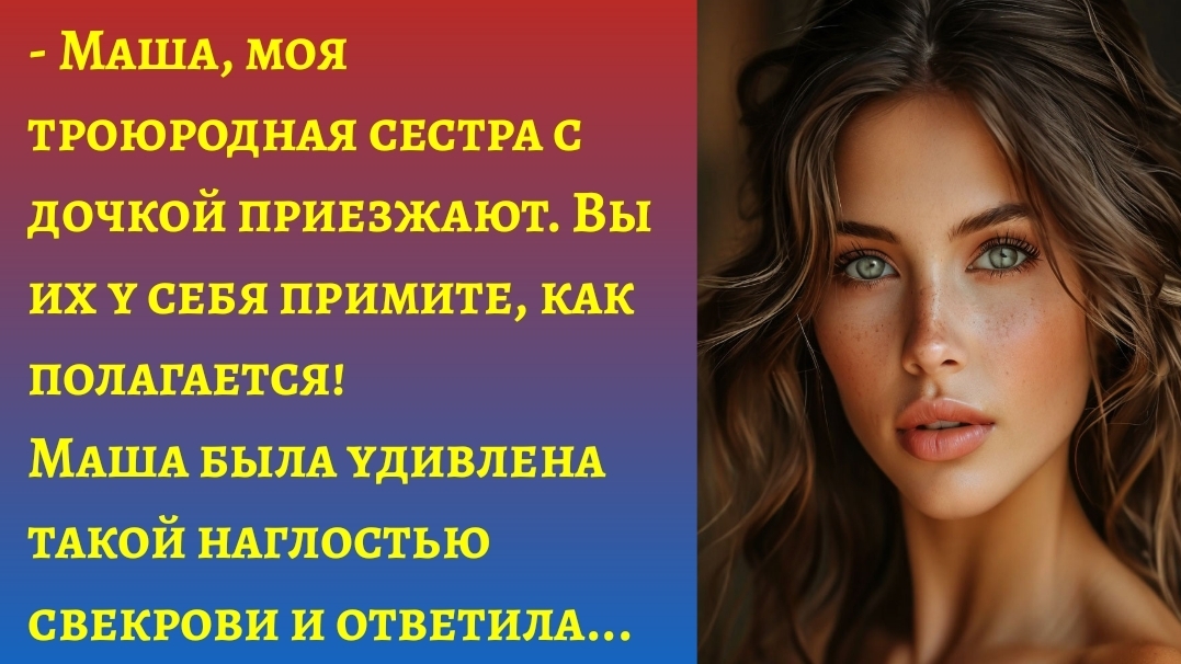 "Продуманная свекровь"/Аудиорассказы из жизни/Истории семейные слушать онлайн