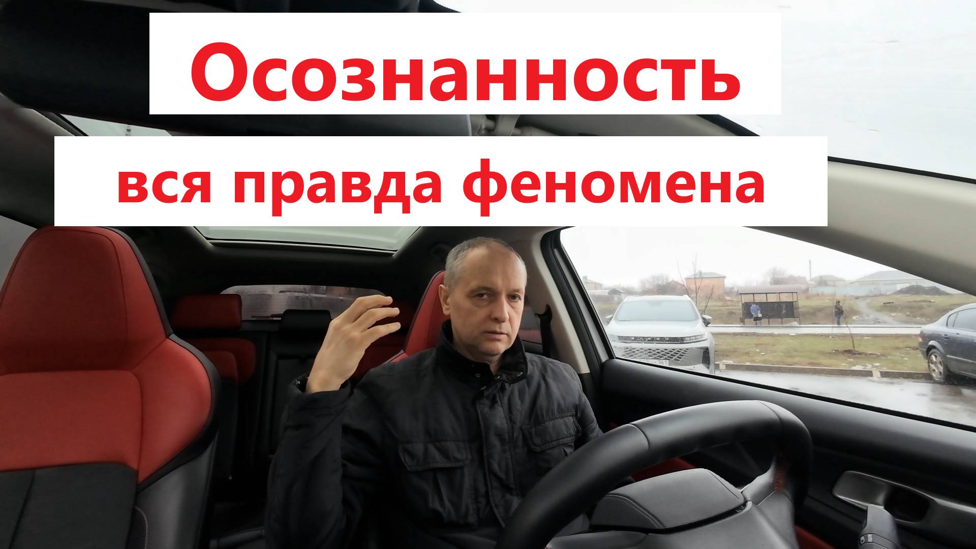 Осознанность - ложка дёгтя в бочке жизни