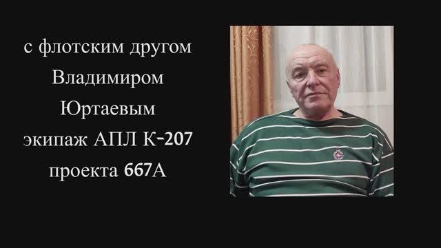 2024-18-18 октября-Встреча с Юртаевым Владимиром