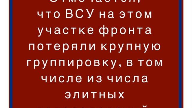 Силы РФ выбили ВСУ с большей части позиций в населенном пункте Времевка