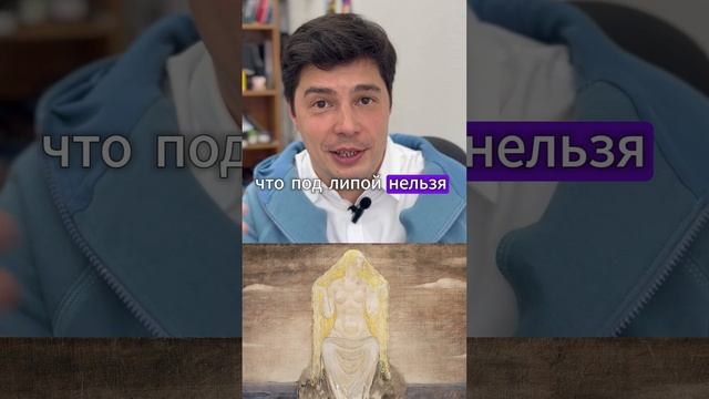 Липа это правда или неправда?