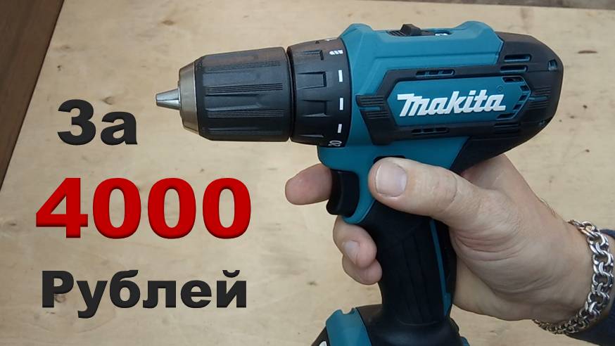 Шуруповерт Makita DF333DWYE4 за 4000 рублей