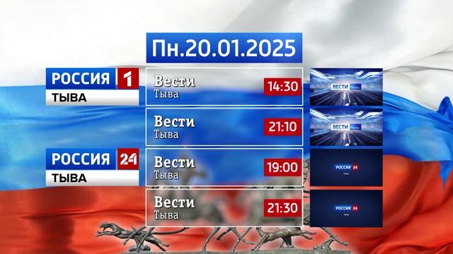 Анонс на 20.01.2025