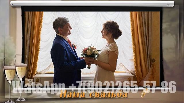 С днем рождения любимый муж и папа в стиле фильма до слез