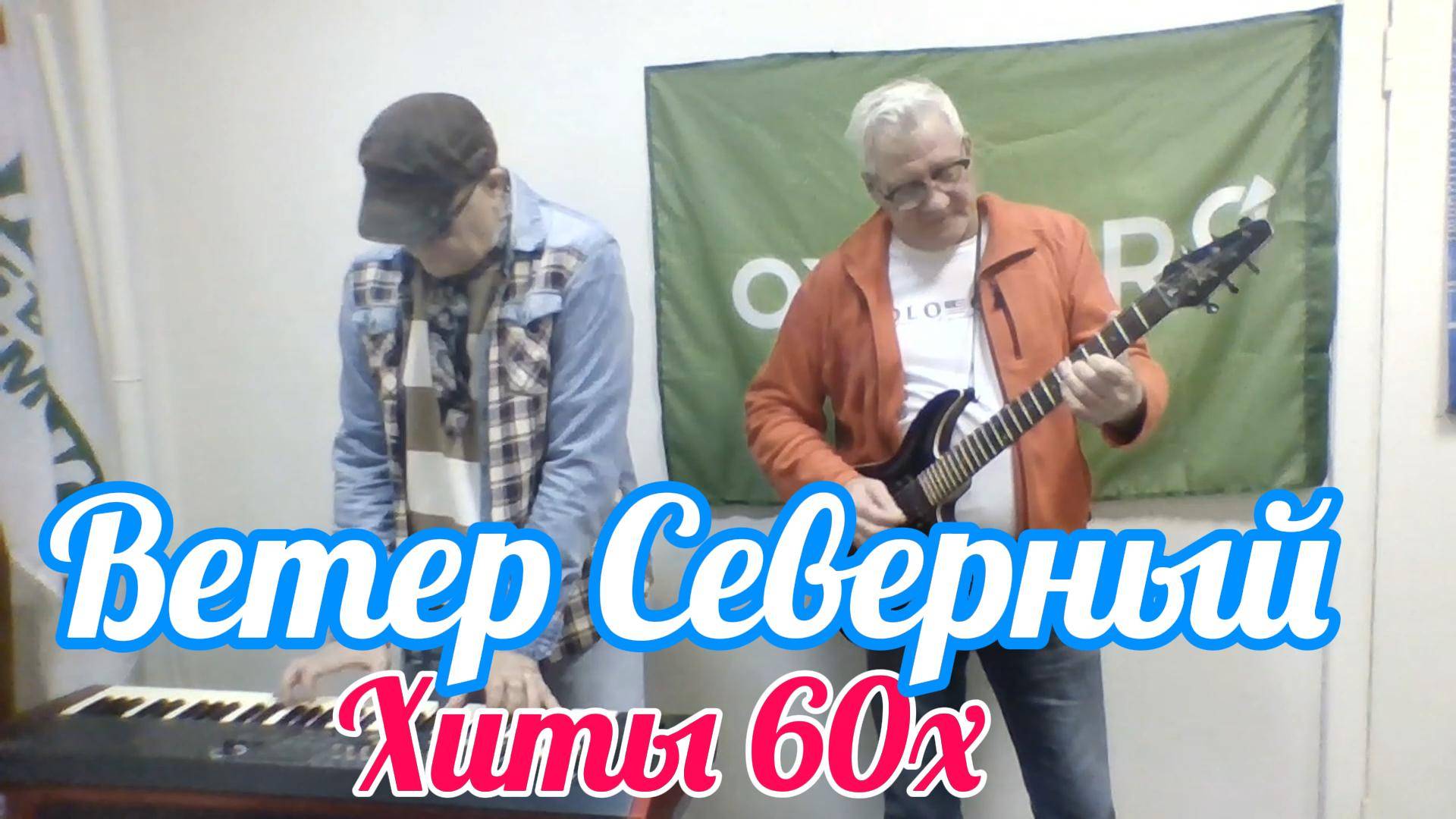 ВЕТЕР СЕВЕРНЫЙ