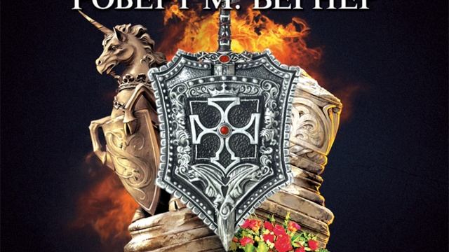 Аудиокнига Роберта М. Вегнера «Сказания Меекханского пограничья. Восток – Запад»