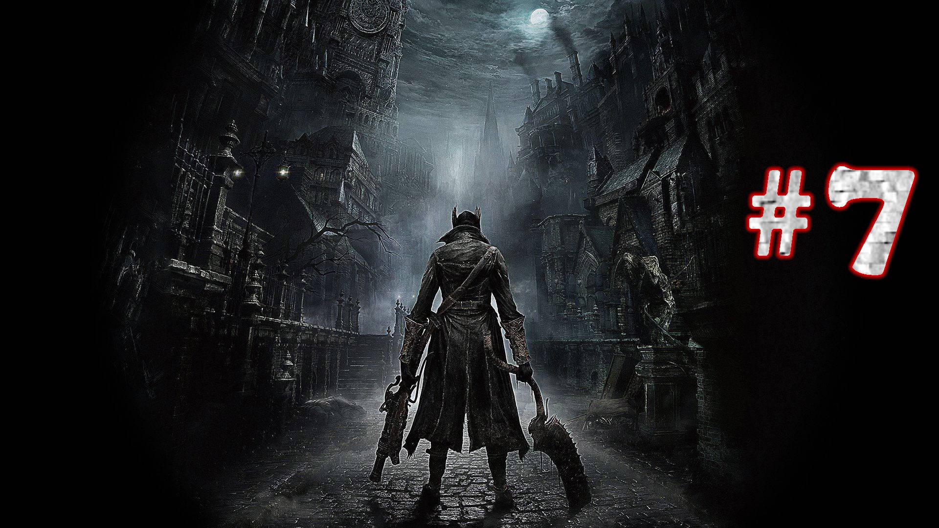 Bloodborne ➤ прохождение №7 | Мечь-Молот | Тупое Место