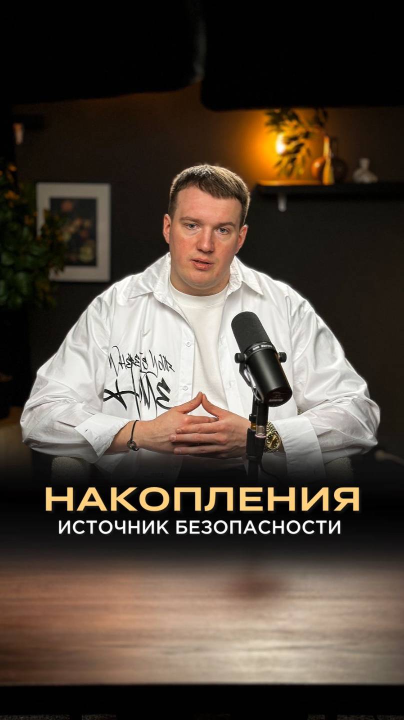 Нужно уметь копить деньги