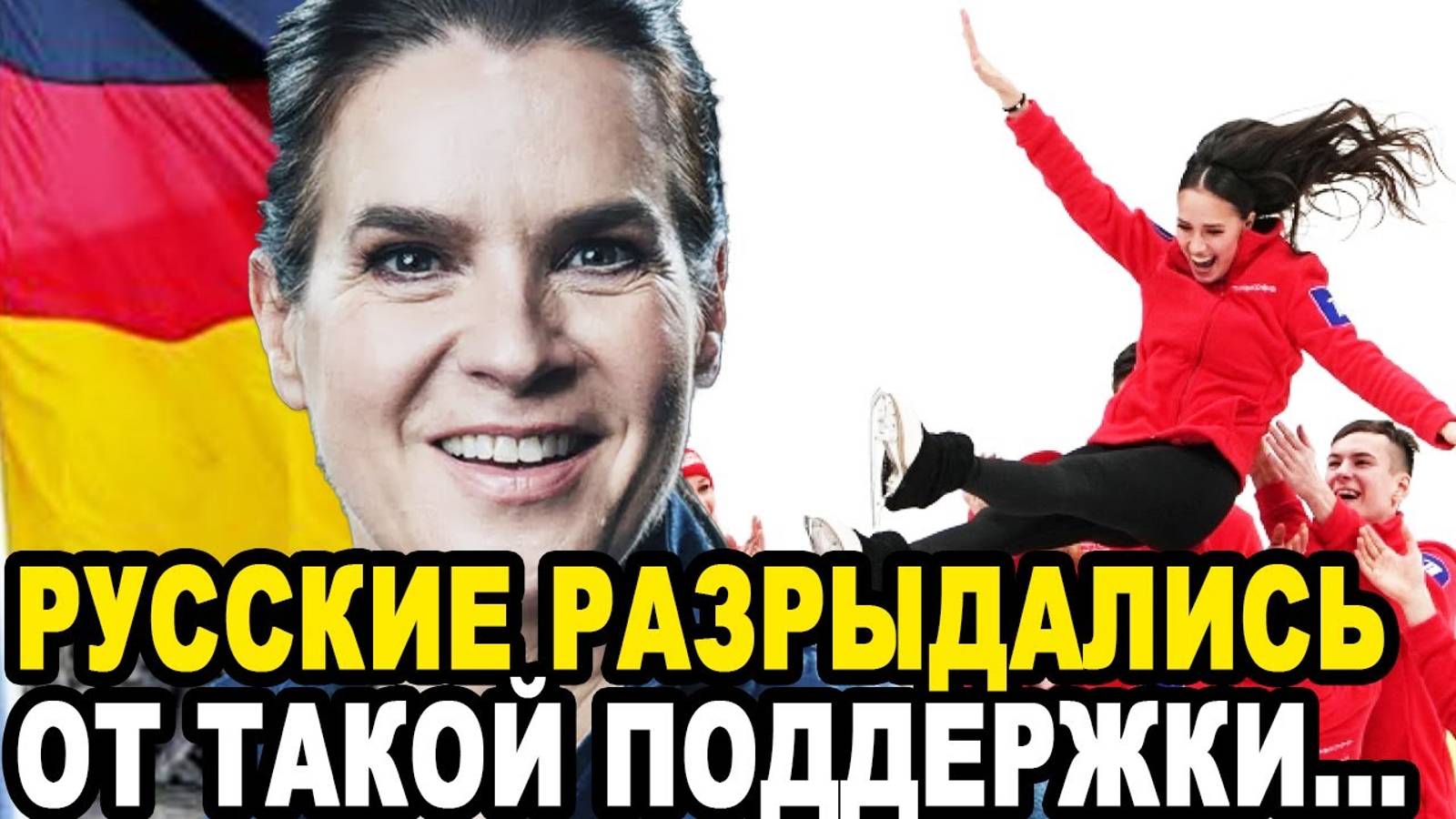 Катарина Витт ПОРВАЛА СЕТЬ Речью о России! ВСЯ ЕВРОПА ВСТАЛА НА УШИ!