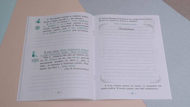 Тетрадь 4й класс №2