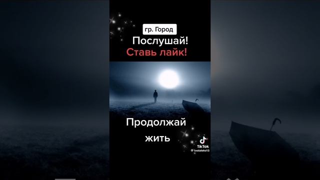 Гр. Город - Выживший
