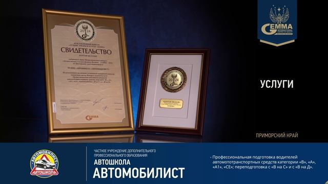 Автошкола Автомобилист