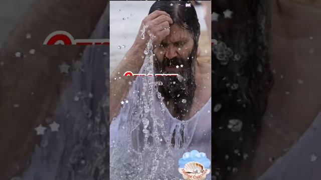 С Крещением Господним!