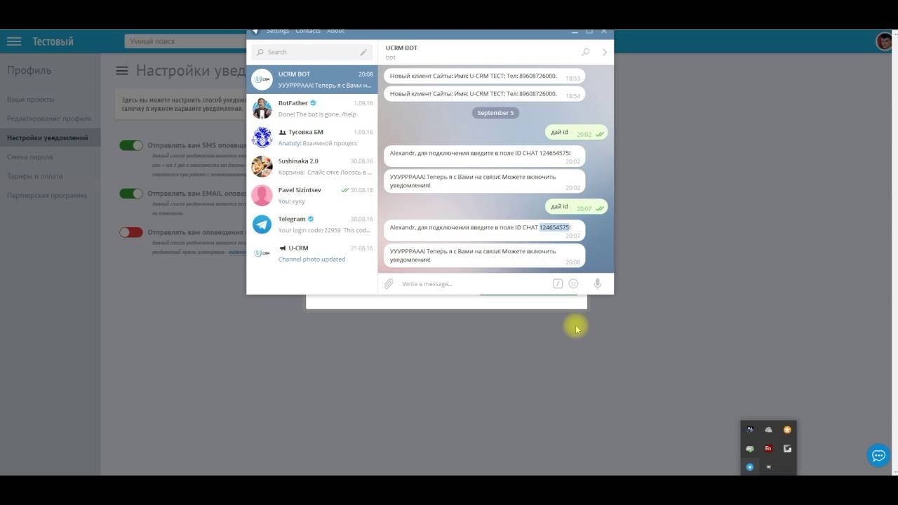 Простая интеграция U CRM с Telegram