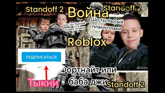 Война в Roblox фортнайт