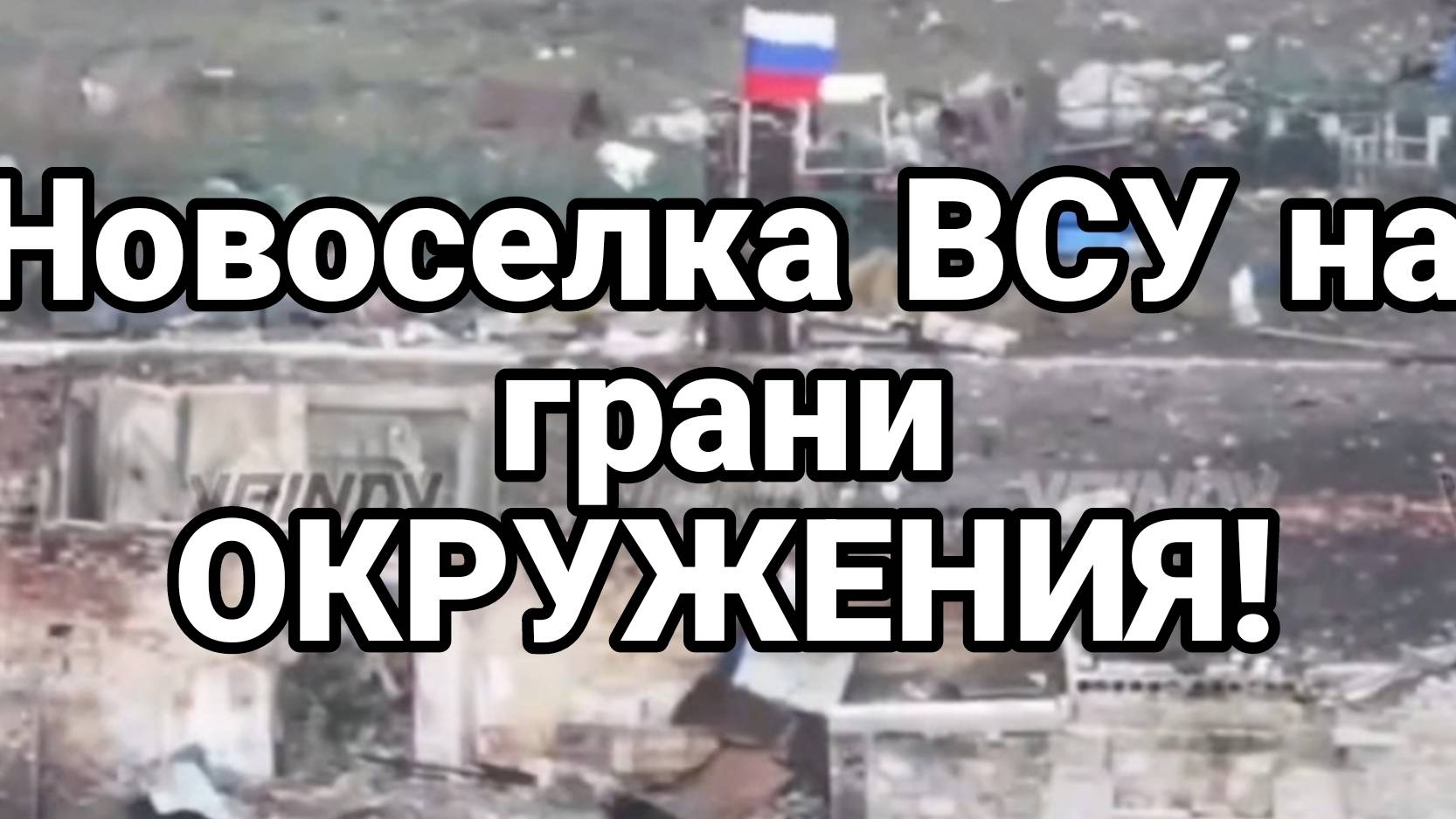 18.01.2025 ТАМИР ШЕЙХ / ОКСАНА ЛАТЫНИНА. ВСУ НА ГРАНИ ОКРУЖЕНИЯ. Сводки с фронта Новости