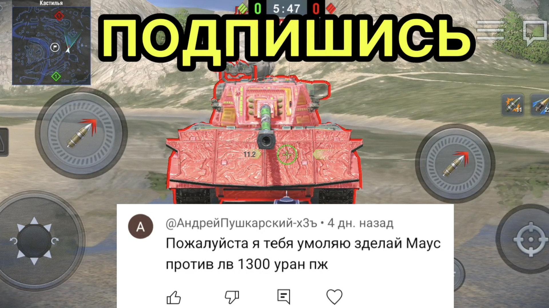 Maus против ЛВ-1300 Уран битва в Tanksblitz