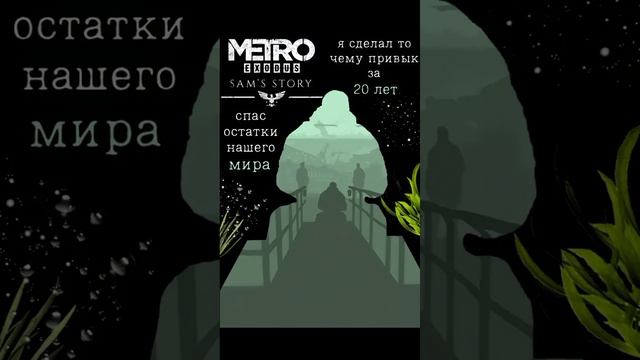 смысл DLS метро