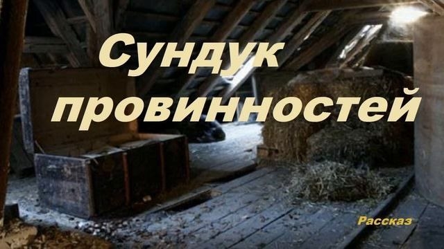 "Сундук повинностей" на РЖЯ