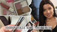 Фавориты и разочарования в косметике: shik, dior, pupa. Бюджетные находки.Тон для проблемной кожи.