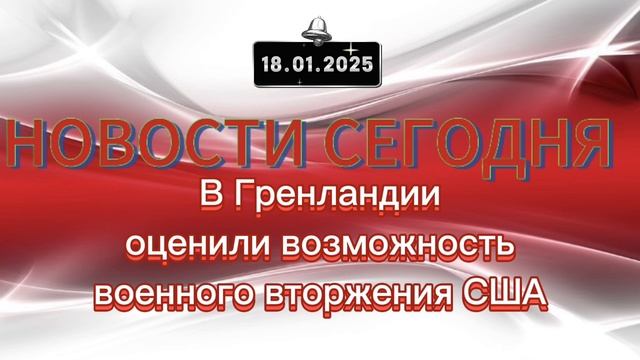 ‼️Свежие Новости‼️В Гренландии оценили возможность военного вторжения США‼️