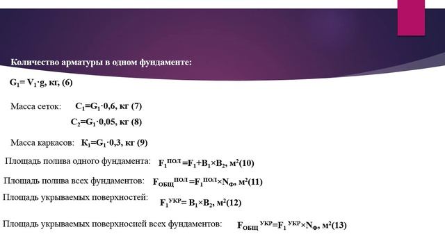 321гр Учет и контроль 3 лекция на 24.01.25 Подсчет фундаментов