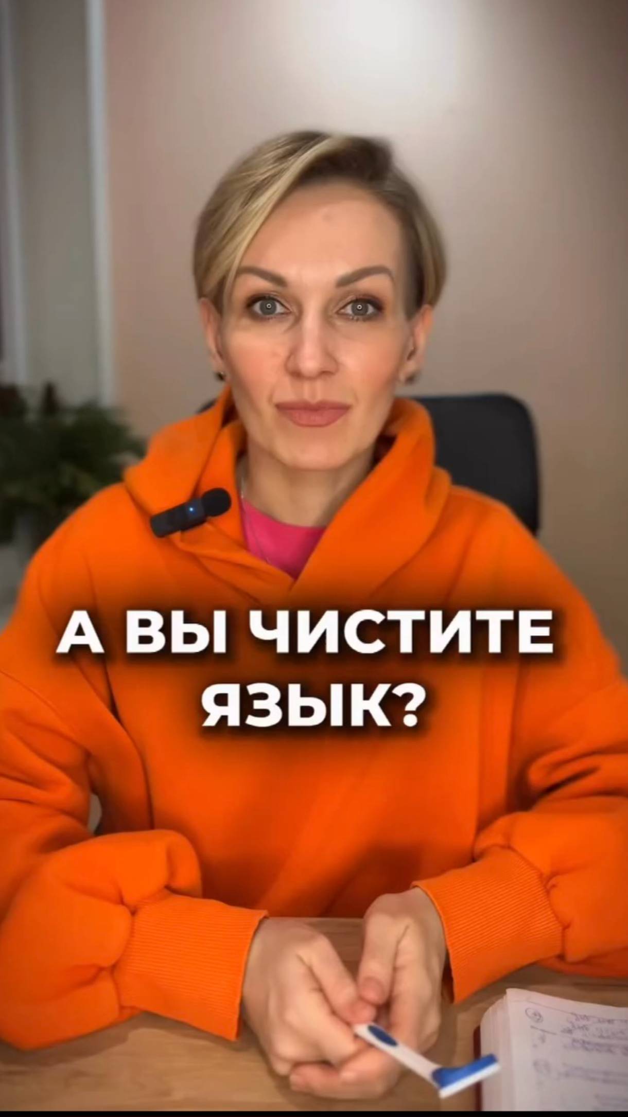 А вы чистите язык? #shorts.mp4