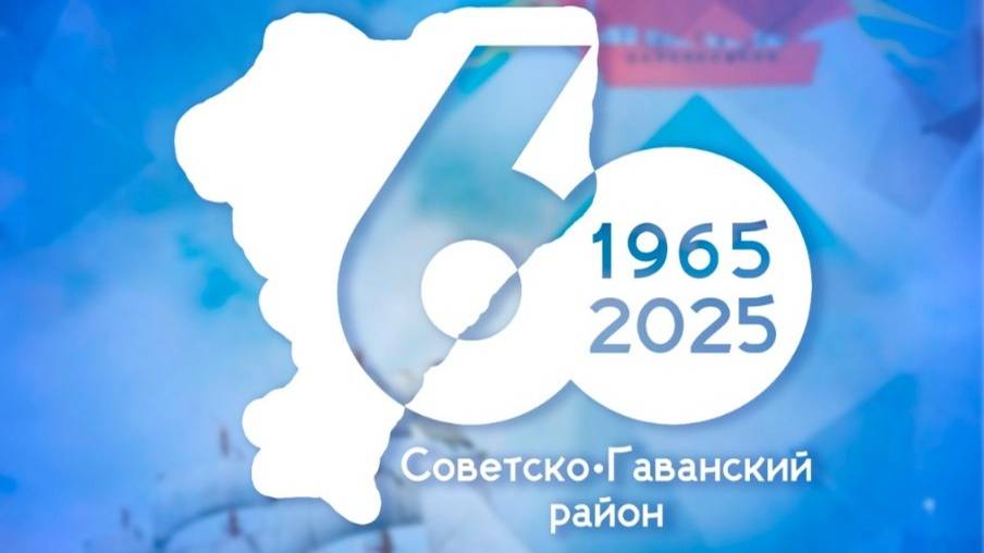 Торжественное собрание, посвященное 60-летию Советско-Гаванского района