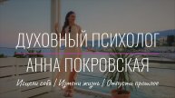 О моём методе | Психолог для осознанных людей