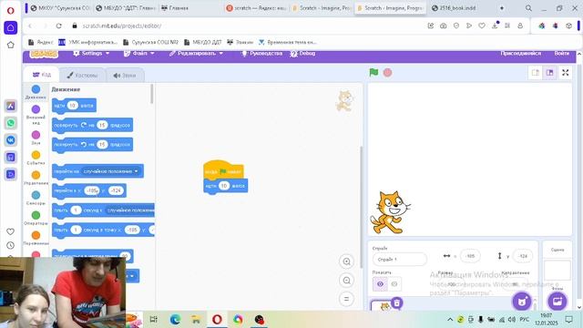 Scratch. Глава 1. Знакомство со Scratch