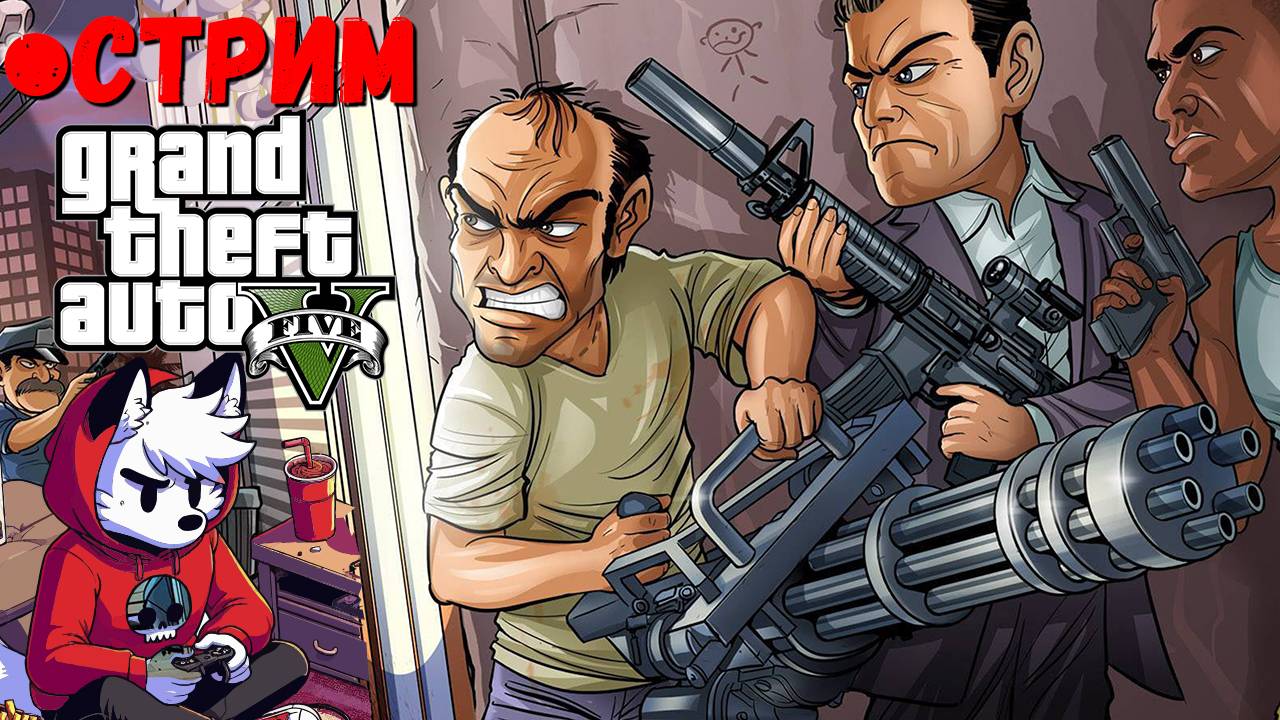ТРЕВОР ИЩЕТ МАЙКЛА GRAND THEFT AUTO V