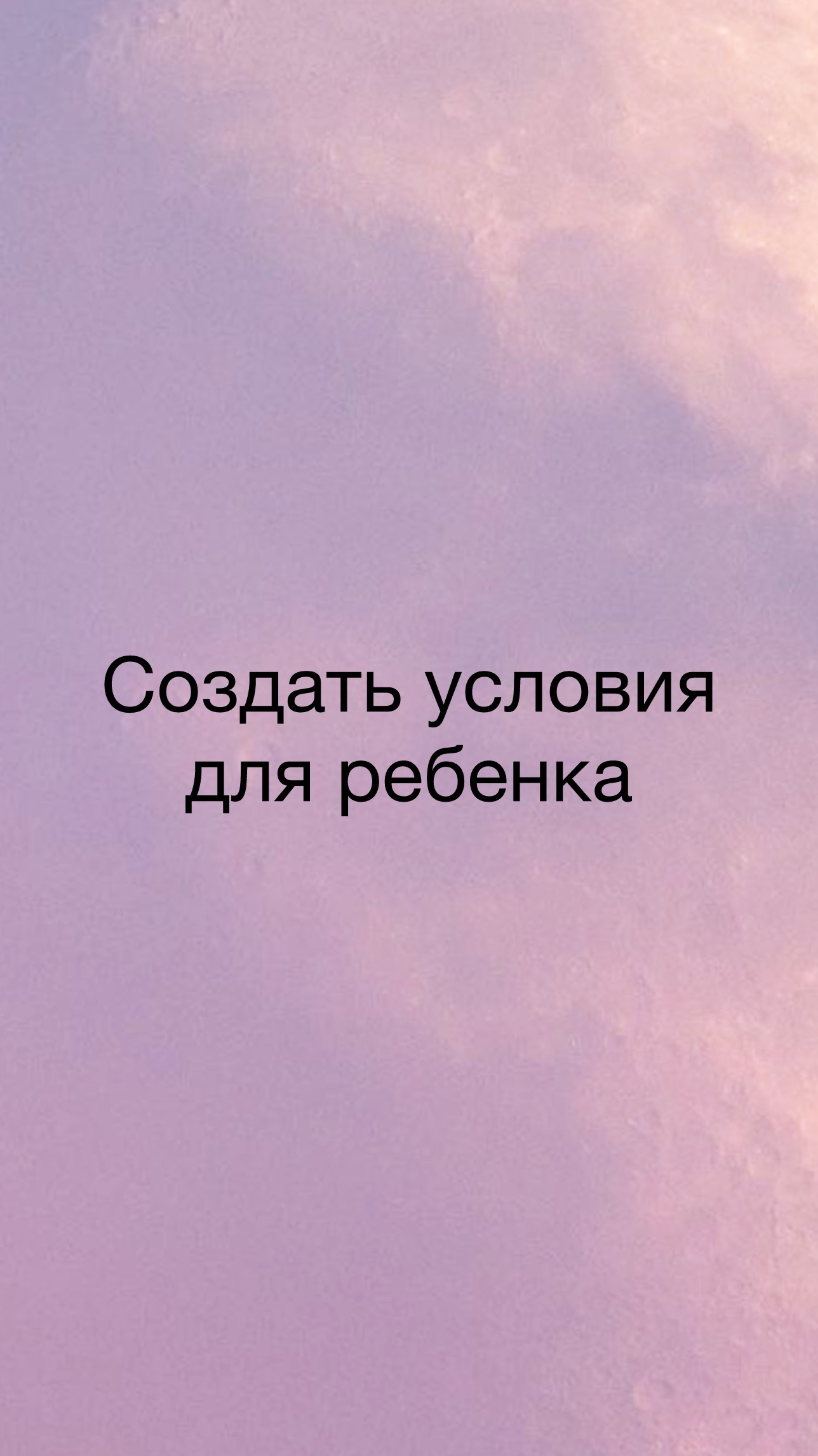 Работая над собой, мы меняем качество нового поколения