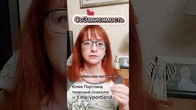 СоЗависимость и Зависимость