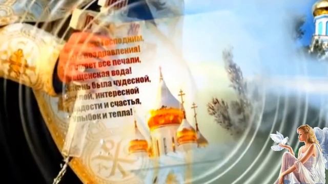Поздравление с Крещением господним! Открытка поздравление.