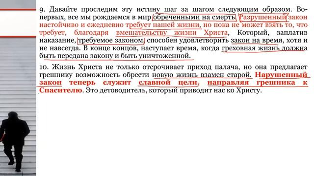 10.ЗАВЕРШЕНИЕ СЕМИНАРА (Соблюдение заповедей). Тема № 10 Похититель жизни. Смерть в