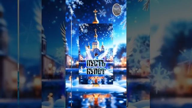 с Крещением Господним