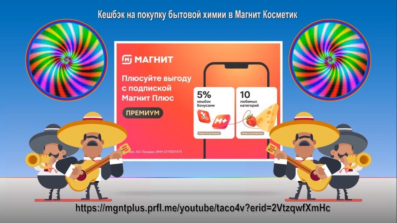 Магнит Косметик Кешбэк на покупку бытовой химии