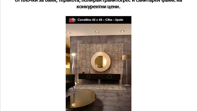 Теракот и Гранитогрес
