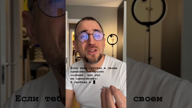 Избавь себя от одиночества!