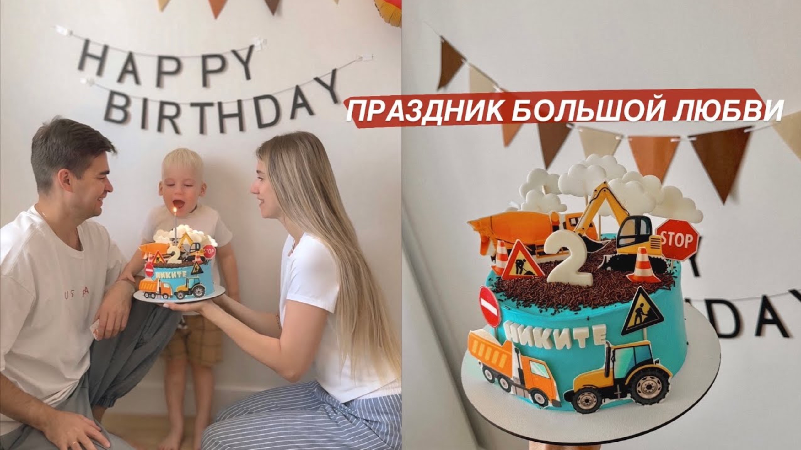 НИКИТЕ 2 ГОДА! 🥳 Как мы провели этот день | Лиза на блогерской тусе 😱