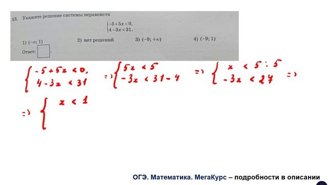 ОГЭ. Математика. Задание 13. Укажите решение системы неравенств