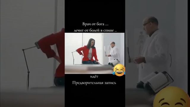 Врач от Бога 🤣🤣🤣