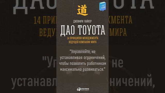 Дао TOYOTA