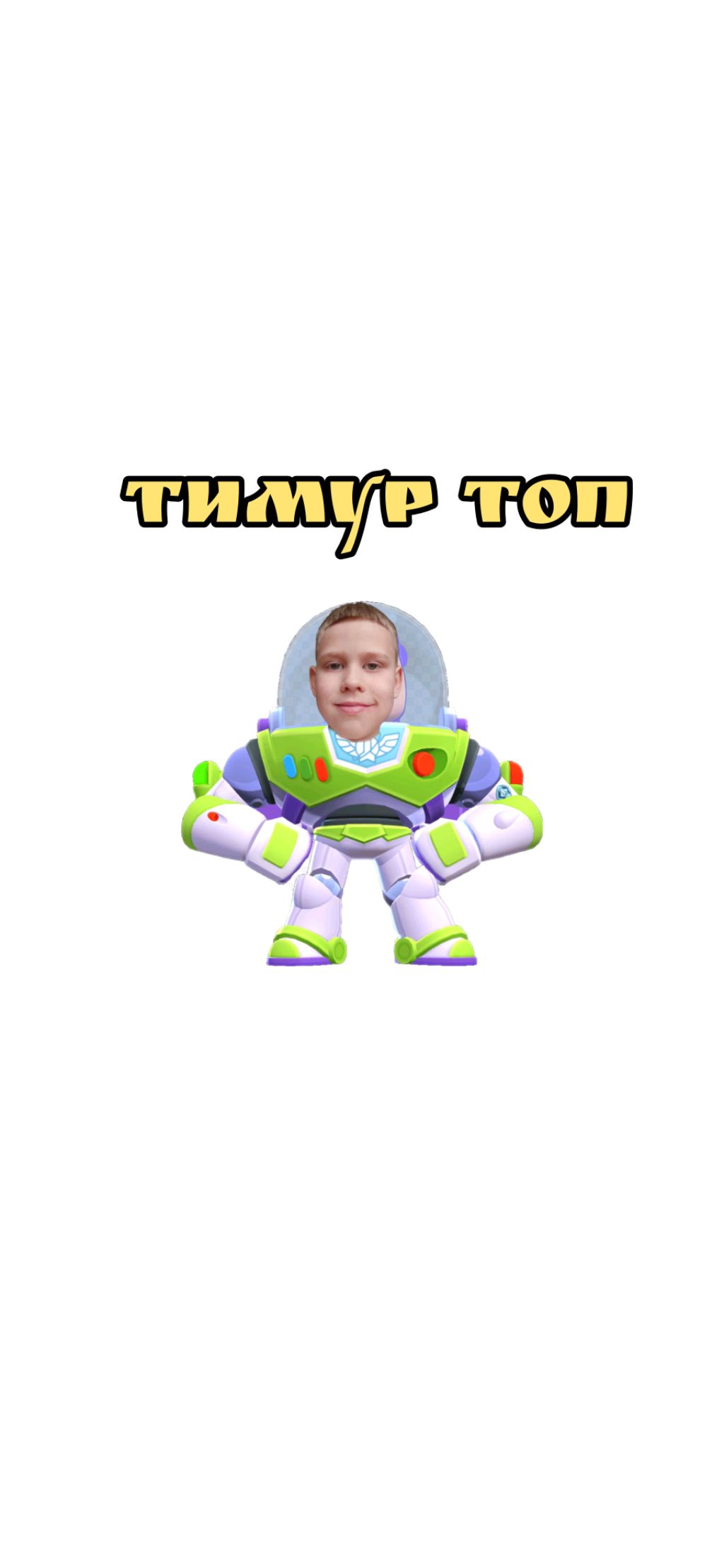 Тимур топ