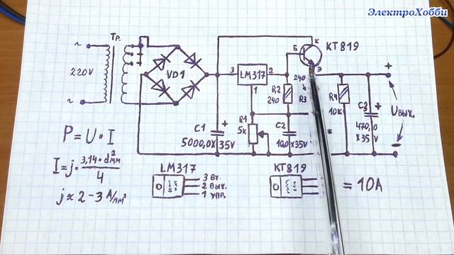 Простой регулируемый блок питания 0,8-36 В, до 10 А на LM317 с транзистором, схе